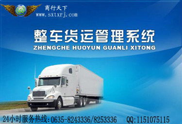 商行天下货运代理管理系统 9.9 高效管理普通道路货物运输代理